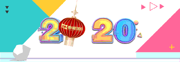 微信图片_20200202111944.gif