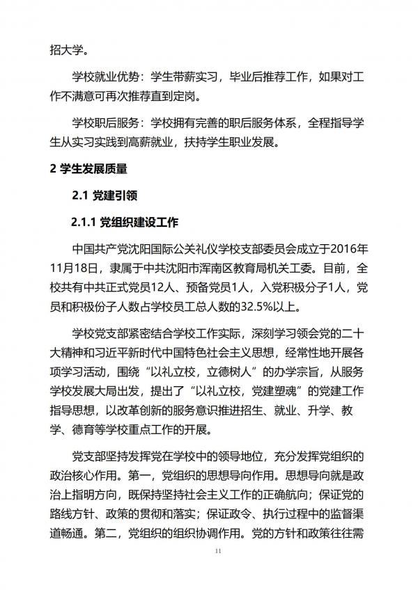 ʹѧУȱ棨2024_10.jpg