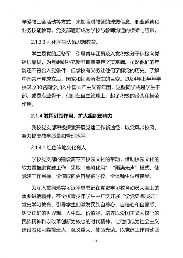 ʹѧУȱ棨2024_13.jpg